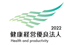 2022 健康経営優良法人中小企業
